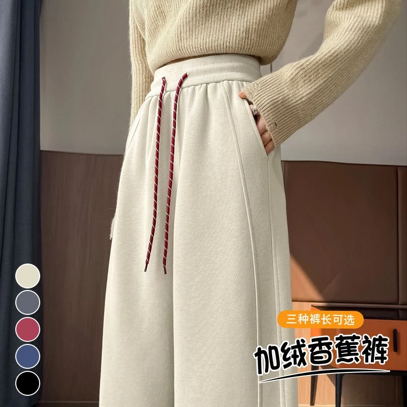 阔腿裤女2024秋冬新款加绒高腰窄版显瘦糯米香蕉裤直筒卫裤运动裤