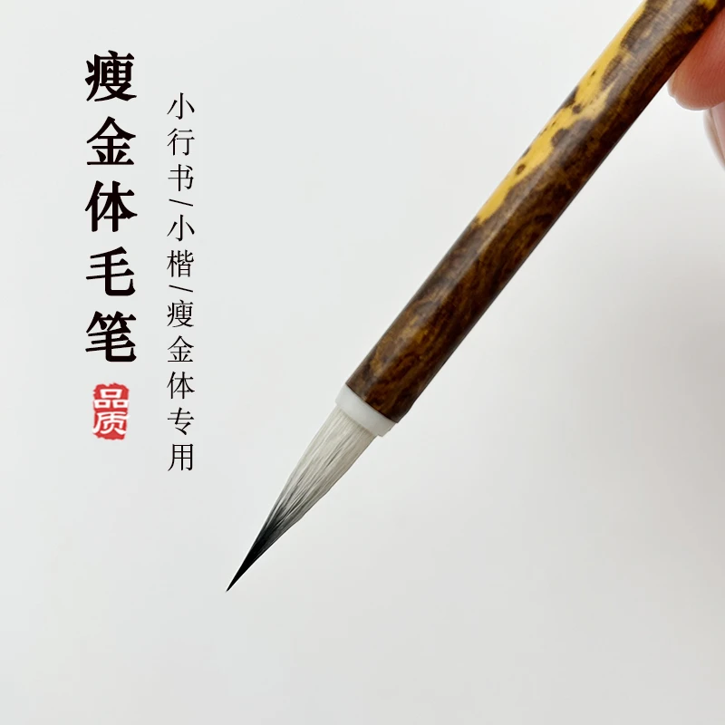 【如意】瘦金体毛笔初学者专用黑尖紫毫小楷笔书法小行草小行书毛笔