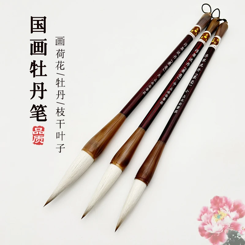 老师同款画牡丹专用兼毫毛笔大号中号花头笔小号点蕊笔写意国画笔