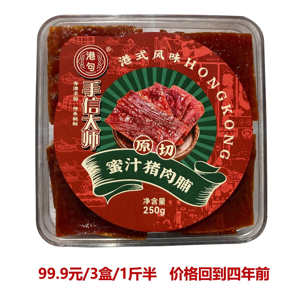 香港手信大师港句原切厚切猪肉脯解馋瘦肉零食小吃猪肉干新鲜250g