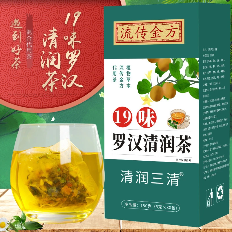 流传金方19味罗汉清润茶 清润三清茶非雾霾茶代用茶盒装健康好茶