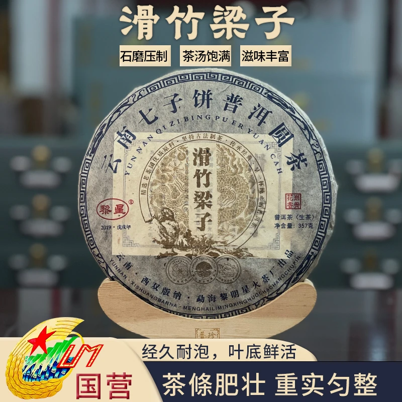 六年干仓【版纳之巅古茶园】滑竹梁子古树2019年普洱生茶（带茶样）