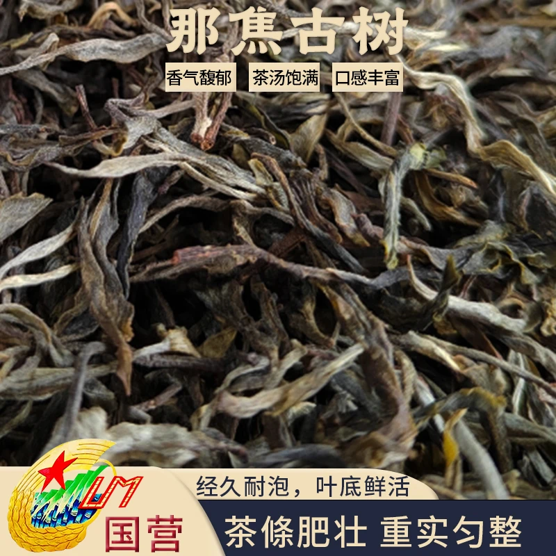2014年那焦红茶散茶滋味醇厚普洱茶源头茶厂茶叶