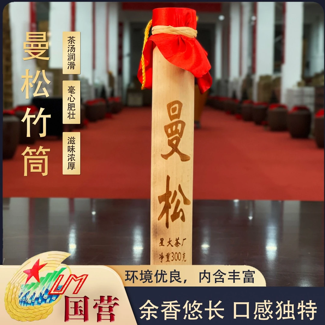 黎星2011年曼松竹筒茶生茶普洱茶源头茶厂茶叶500克/柱