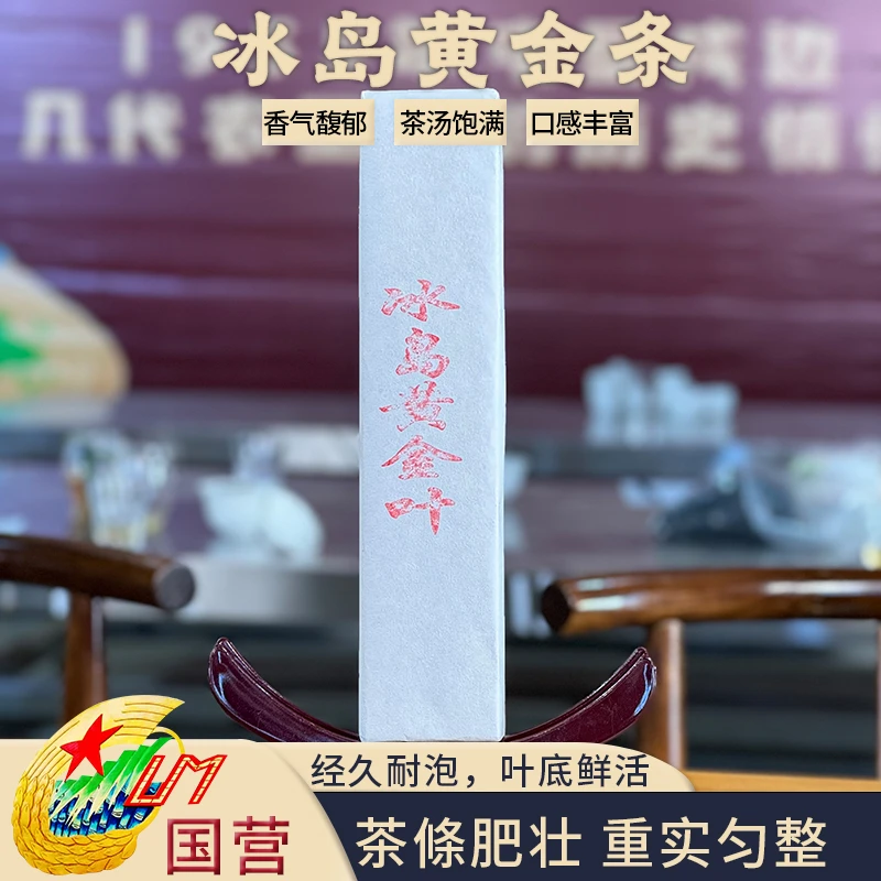 2022年冰岛黄金条生茶清香甜耐泡普洱茶源头茶厂茶叶300克/砖