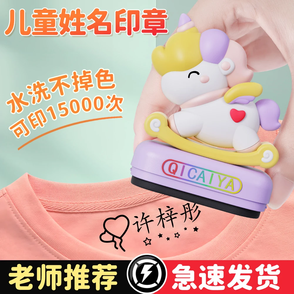 高颜值幼儿园衣物姓名印章免费定制名字衣物校服水洗不掉色名字贴