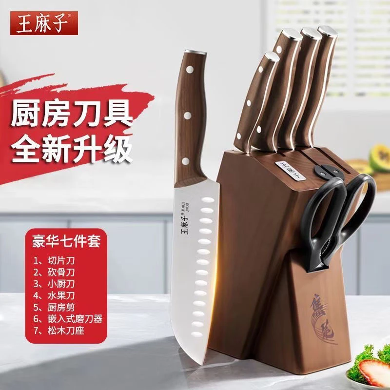 新疆包邮王麻子厨房刀具套装菜刀菜板全套家用七件套切菜套刀锋利