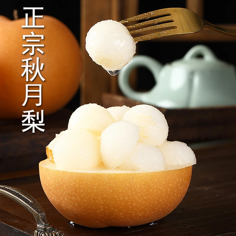 正宗真秋月梨新鲜水果细腻脆甜多汁山东特产网红冰糖梨子应季现摘