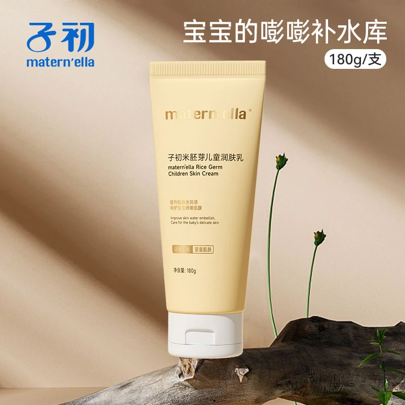 子初新生婴幼儿童润肤乳宝宝补水保湿滋润面霜护肤擦脸秋冬嫩肤
