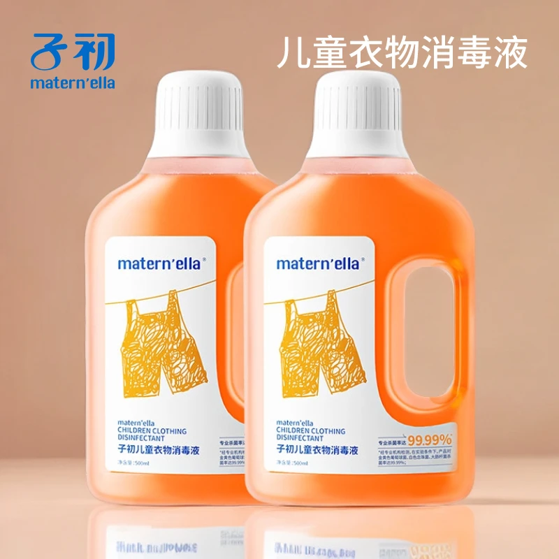 子初儿童衣物消毒液杀菌家用洗衣液消毒水洗衣用消毒杀菌