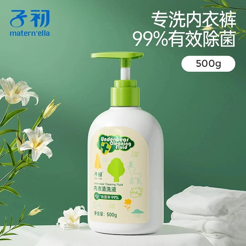 子初儿童内衣裤清洗液宝宝清洗液洗内衣裤专用除菌去污