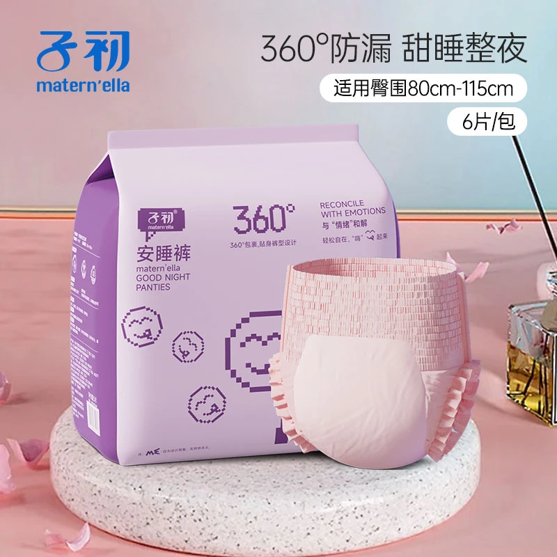 子初安心裤夜用孕产妇卫生巾经期用防漏姨妈女生夜用拉拉裤安睡裤