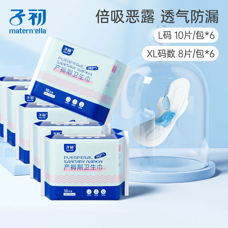 子初 产妇卫生巾月子 坐月子孕妇产褥期产后恶露加长L码XL码6包