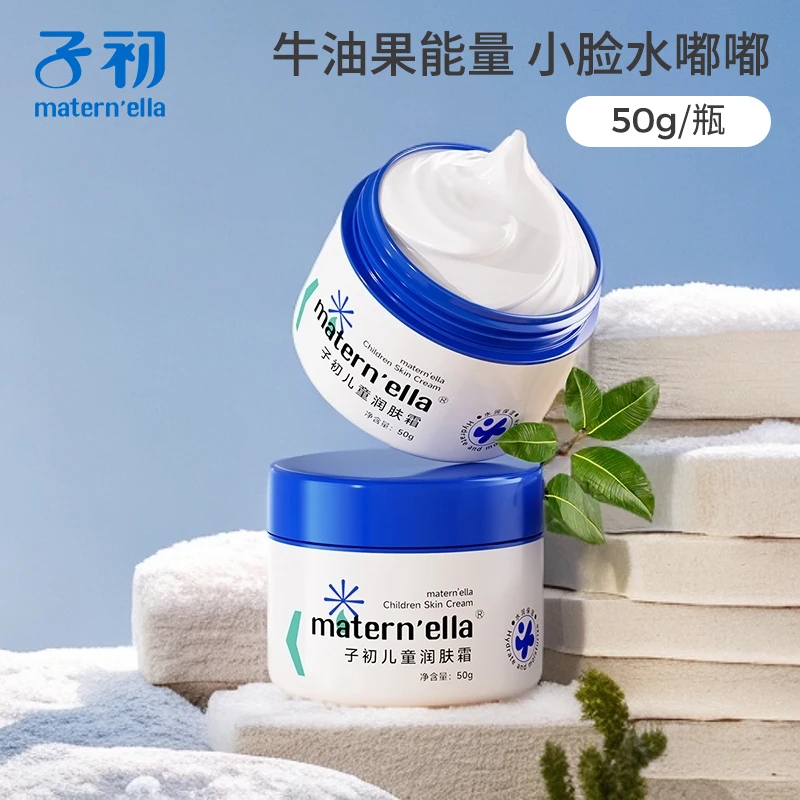 子初儿童润肤霜补水润护秋冬擦脸保湿护肤面霜50g不粘腻保湿霜