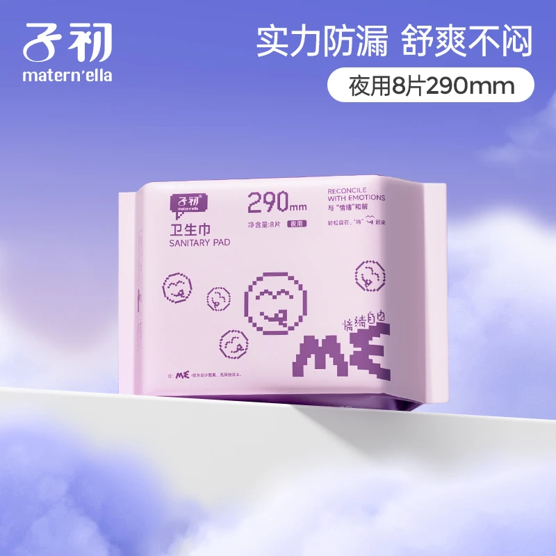 子初卫生巾悬浮防侧漏透气姨妈巾产后日夜装日用夜用卫生巾2包