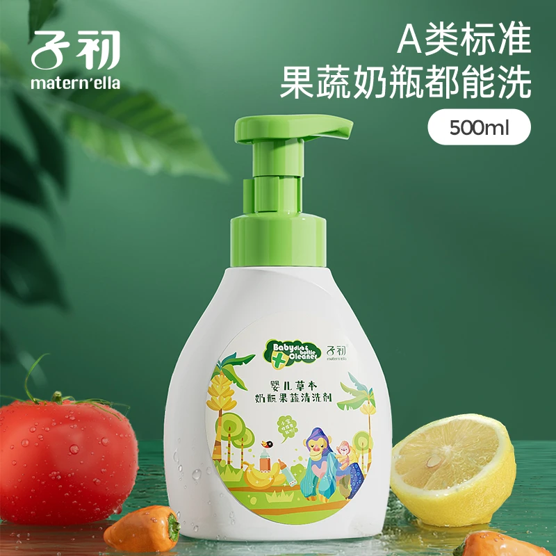 子初清洁液婴儿奶瓶果蔬清洗剂500g宝宝果蔬清洁液草本泡沫瓶装