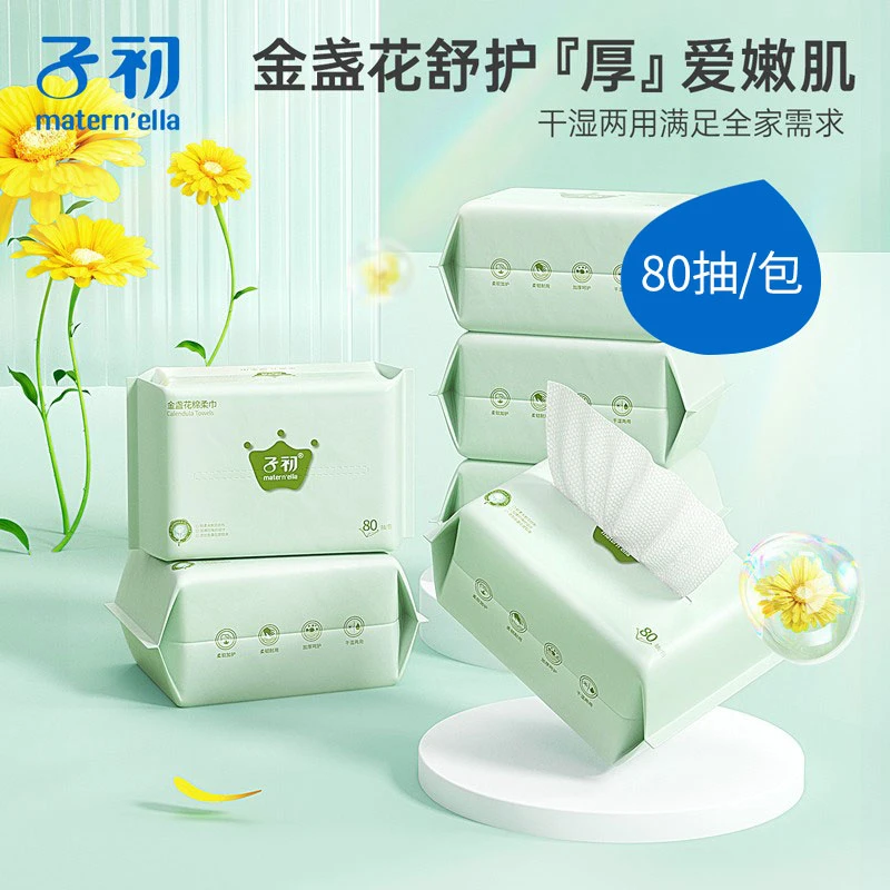 子初婴儿绵柔巾加厚洗脸巾干湿两用新生宝宝擦脸巾抽取式珍珠纹
