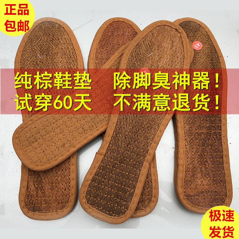 纯棕棕垫男女除臭吸汗防臭透气防滑加厚天然山棕棕鞋垫除臭脚垫