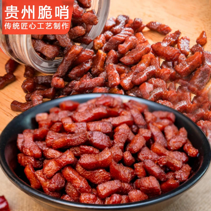 脆哨贵州特产贵阳遵义特色休闲小吃软哨五花肥肉猪肉油渣香酥哨子