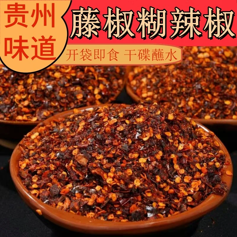 贵州正宗鲜花椒藤椒糊辣椒面麻辣鲜香遵义特产手工制蘸水蘸料