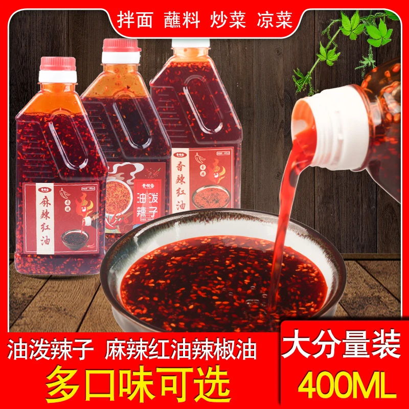 红油辣椒贵州特产辣椒油香辣调料400ml正宗麻辣凉拌菜用油泼辣子