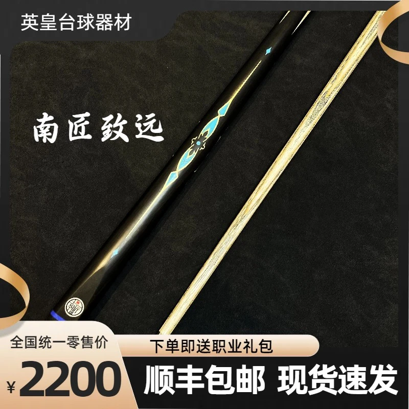 南匠致远台球杆全新中式黑八8球小头杆斯诺克桌球杆官方正品通杆