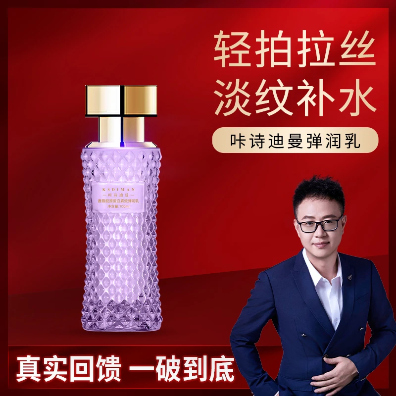 【汪总专属 】咔诗迪曼鹿骨胶原蛋白紧致弹润乳 12月