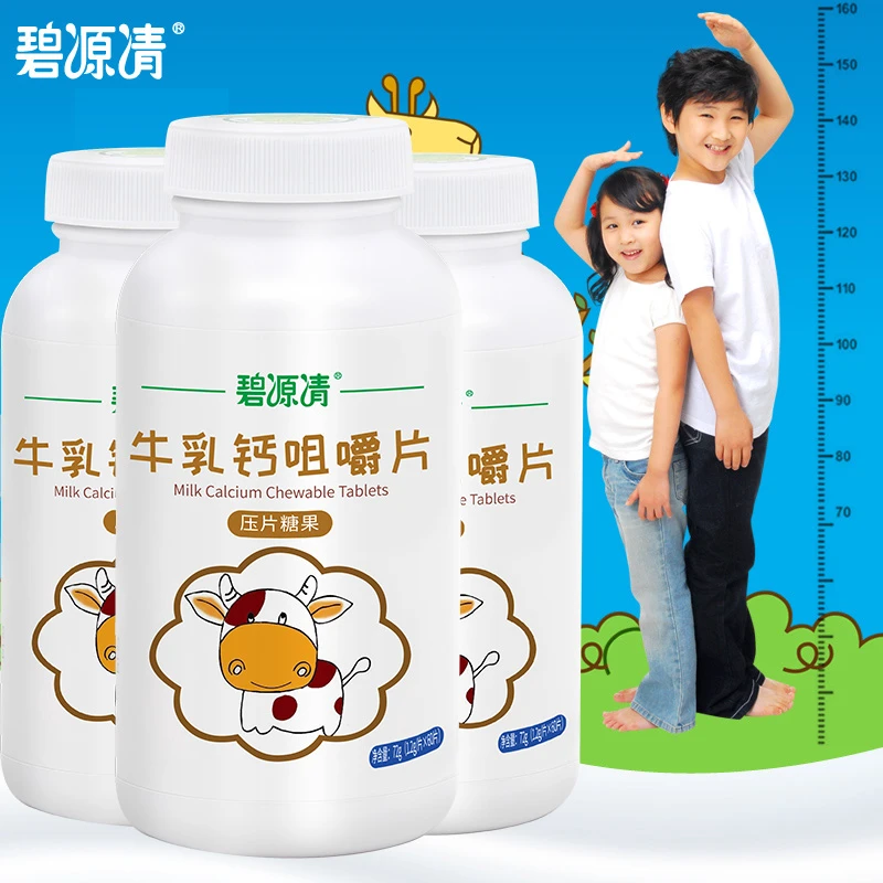 碧源清3瓶碧源清牛乳钙咀嚼片钙片青少年儿童正品学生高钙
