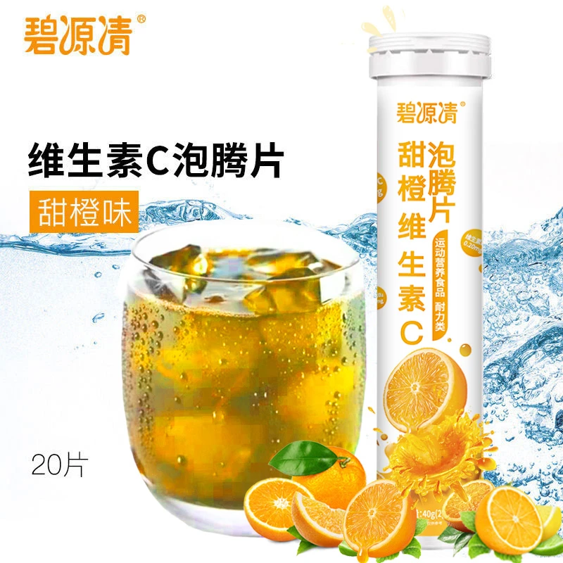 碧源清甜橙维生素C泡腾片20片高含量每份100mg特添加维B1B2维CVC