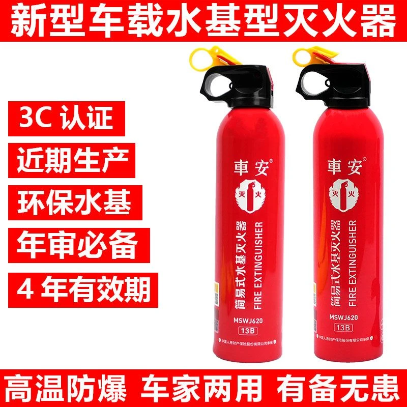 新款国标水基车载灭火器车用家用小车便携汽车年检消防耐高温防爆