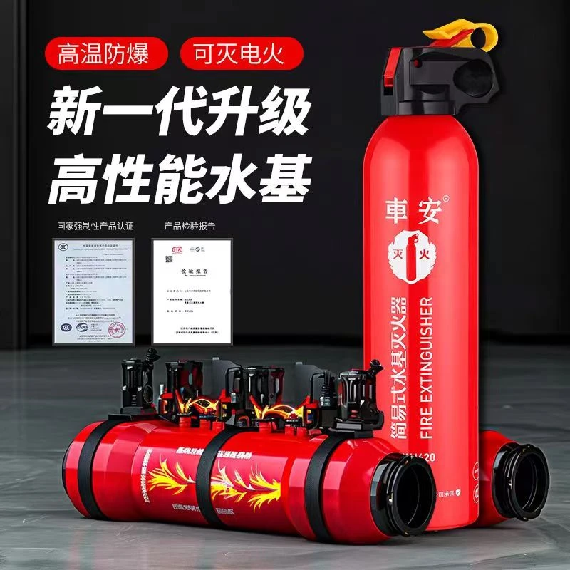車安灭火器水基小型车用家用私家车小型汽车车内用品环保消防器材