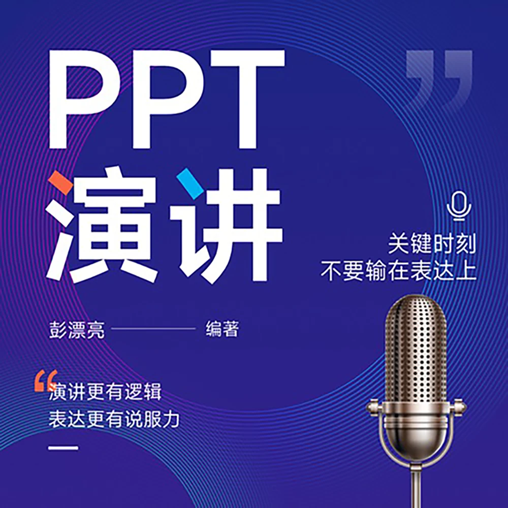 PPT演讲课——打造每个人的高光时刻（IOS专属）