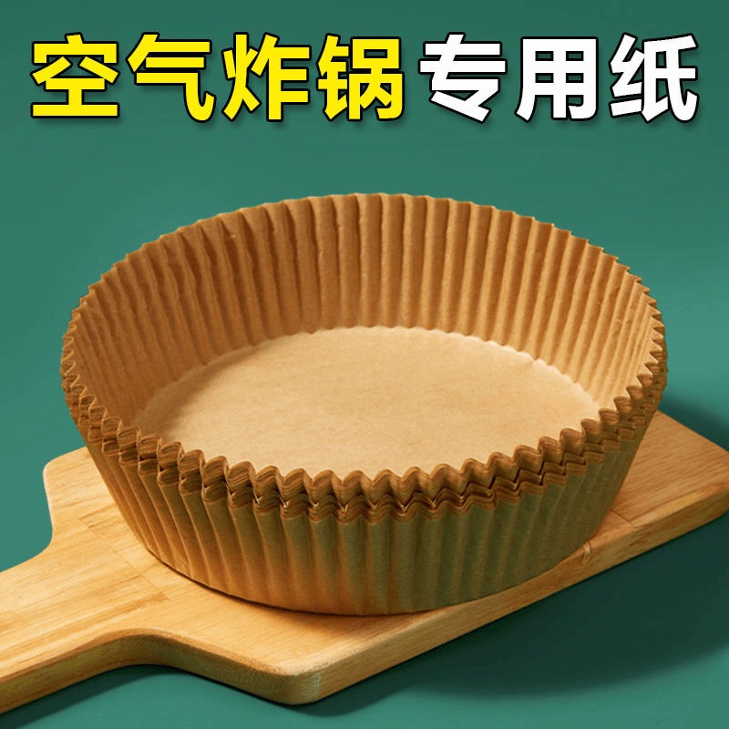 空气炸锅家用纸盘硅油纸盘纸托圆形吸油纸专用烘焙食品级食物垫纸