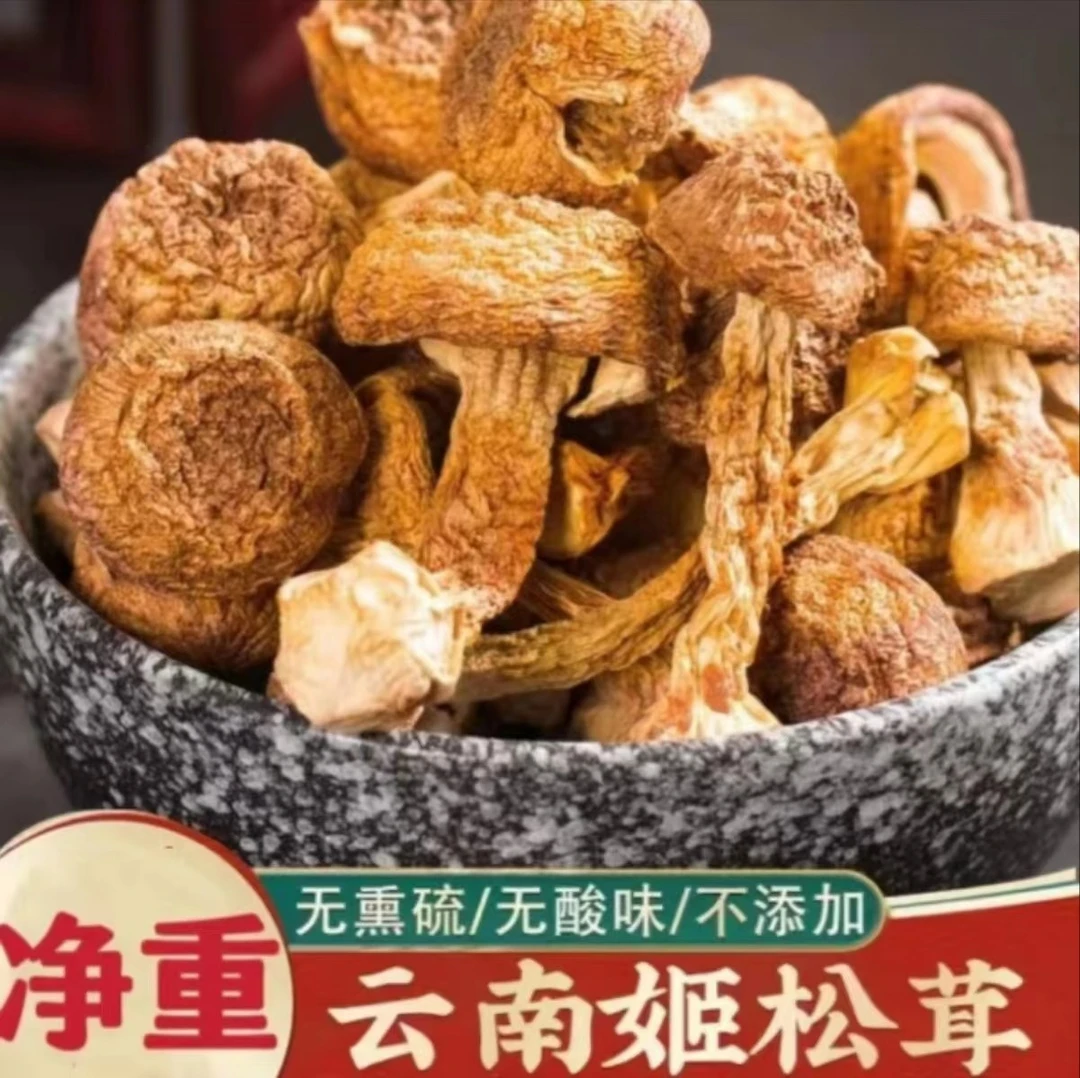 【云南特产山菌姬松茸】无硫无任何有害添加  方便食用散装