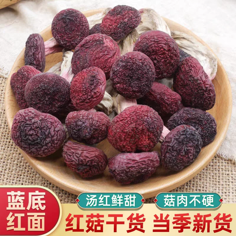 【广西野红菇】未开伞红菇野标菇   精选干货250/袋