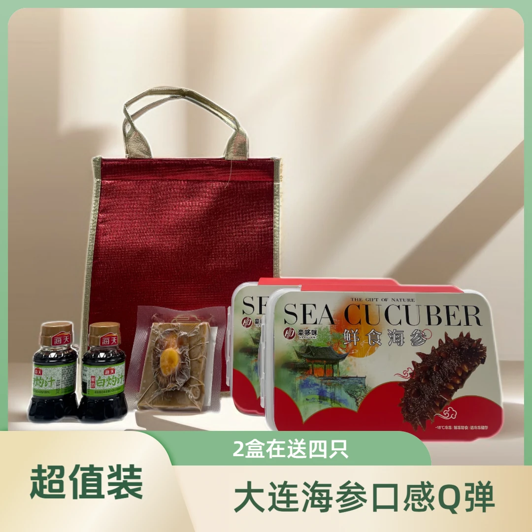 【大连辽参】即食海参   口感Q弹脆  送礼合适