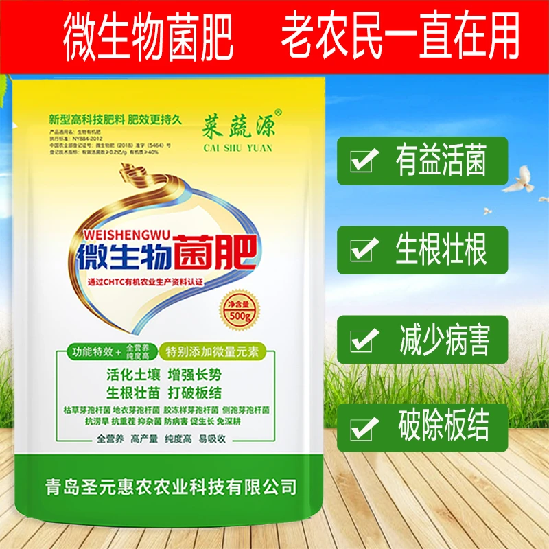 微生物有机菌肥瓜果蔬菜专用肥料颗粒生根疏松改善土壤破除板结