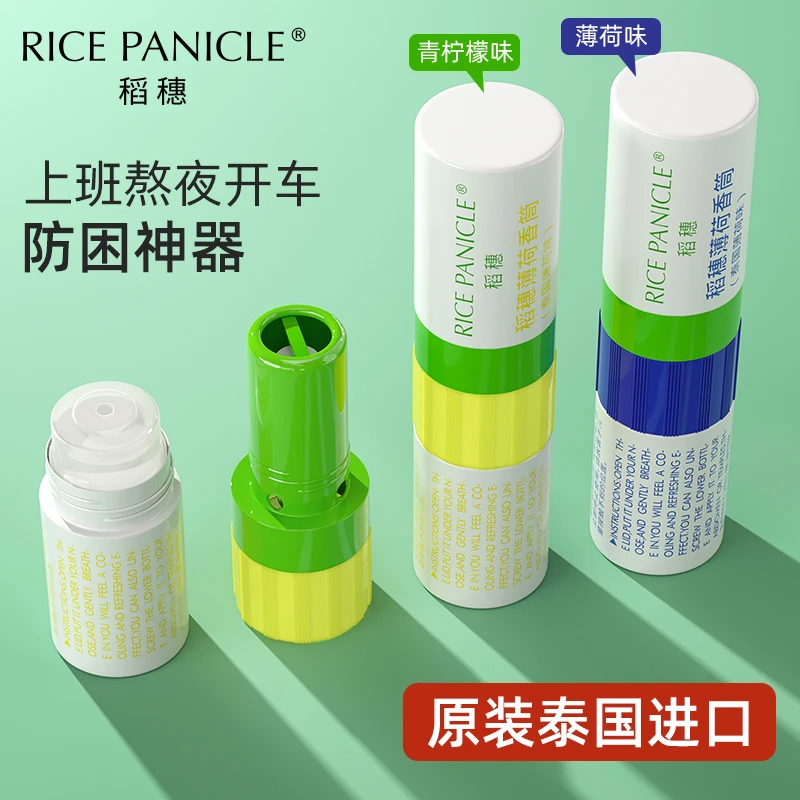 【专享】泰国原装进口稻穗鼻吸式学生防困熬夜开车鼻塞薄荷提神鼻通
