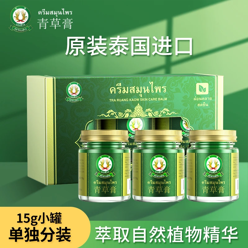 【雪儿】【泰国进口】稻穗青草膏15g*3瓶（盒）沁凉舒爽清香家用好物