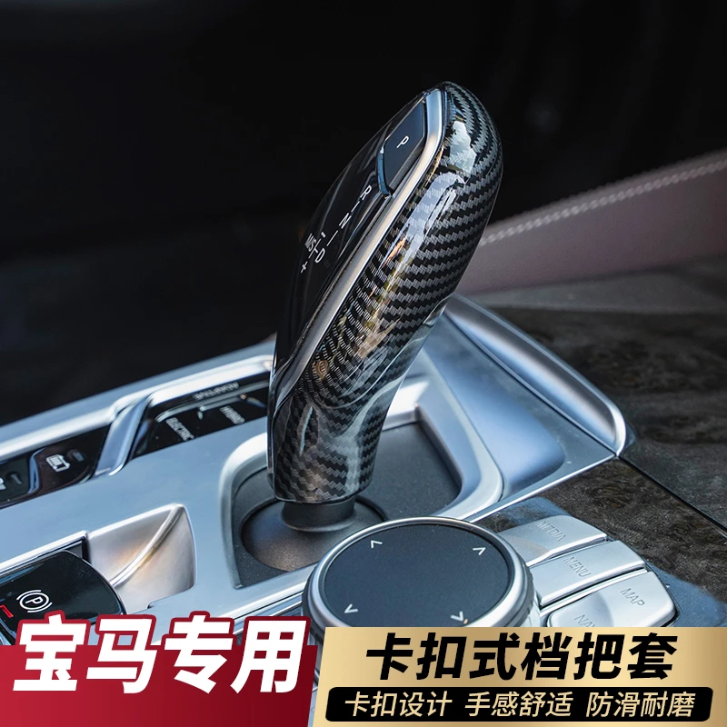 宝马 5系3系7系X3 X4 X5 X6 内饰改装碳纤亮黑挡把头套贴排档把套