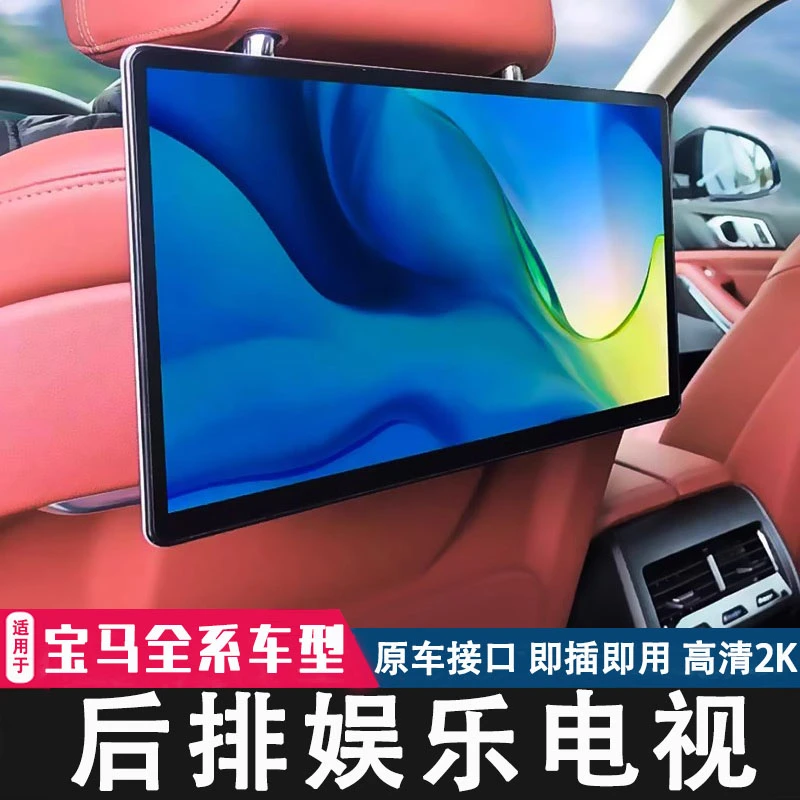 适用于24款宝马i5i7新5系7系X5X6X7后排娱乐系统头枕屏电视显示器