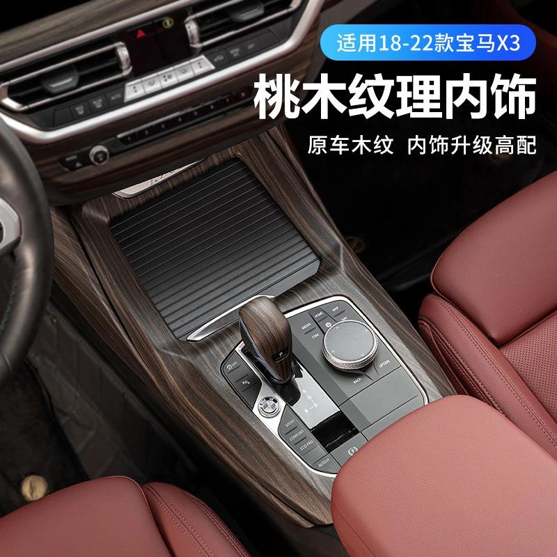 适用18-22款宝马X3车内饰用品iX3桃木纹改装贴膜中控面板装饰配件