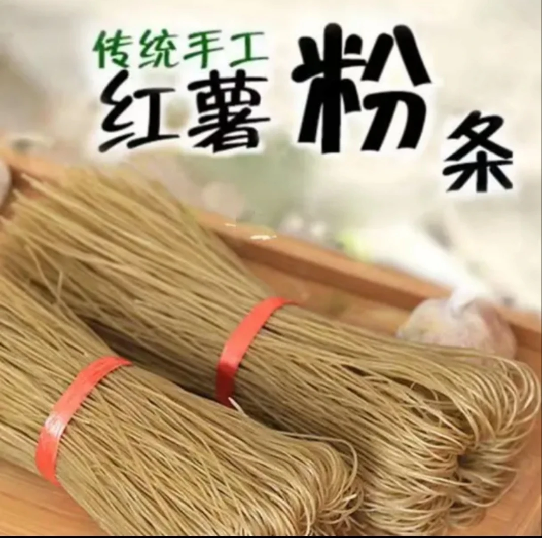 【二哥夫妻在农村专属】红薯粉条，凭良心做粉条5斤装