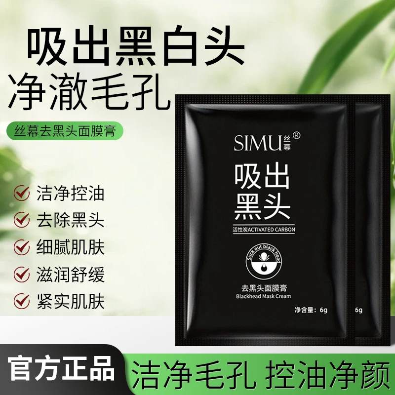 丝幕去黑头面膜膏去黑头粉刺毛孔撕拉式鼻膜温和控油清洁