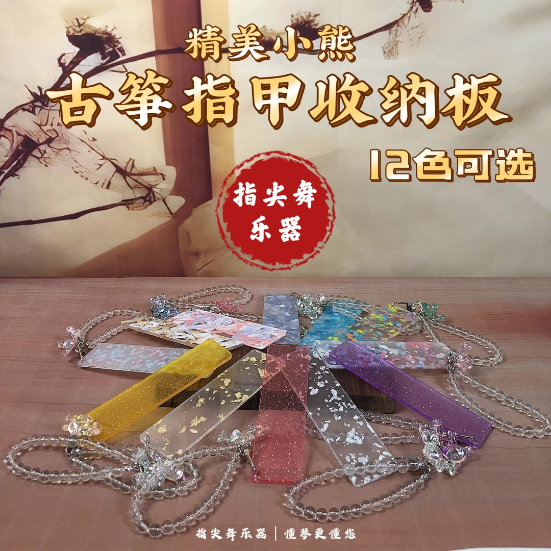 指尖舞乐器｜精美小熊款古筝指甲收纳板