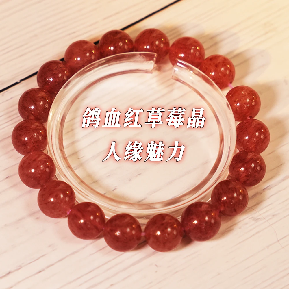 【正缘】天然鸽血红草莓水晶手串