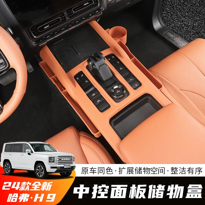 24款哈弗H9中控储物盒座椅缝隙储物箱收纳盒内饰改装专用配件