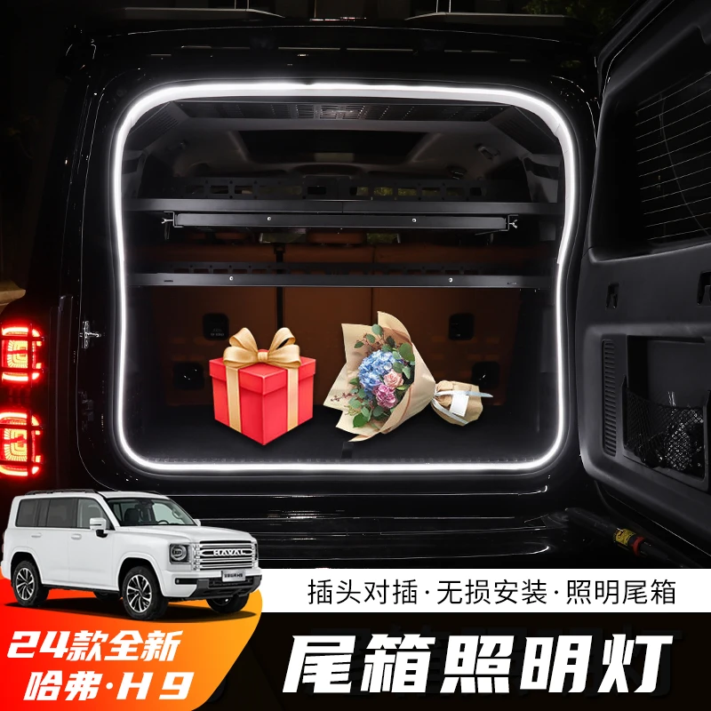 全新二代哈弗h后备箱照明灯改装后尾箱氛围灯户外露营灯带