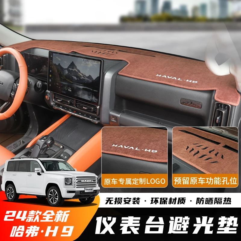 全新二代h9仪表台防晒避光垫内饰装饰用品中控台遮光遮阳垫防滑