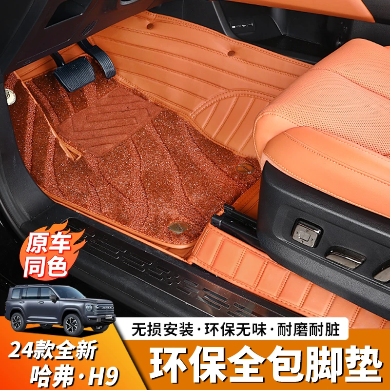 哈弗全新全包围脚垫2024款h9全包围后备箱垫皮革地垫专车定制款